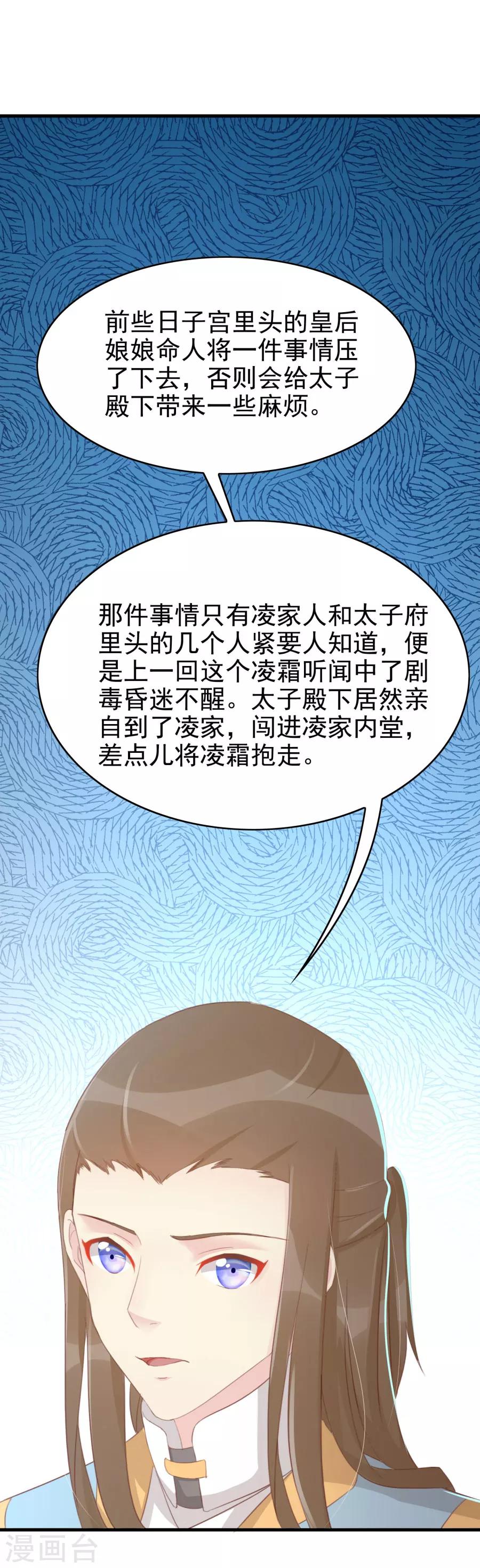 第120话 太子的解救20