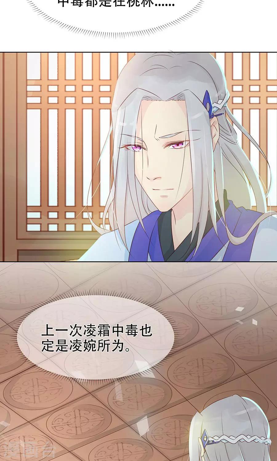 第89话 凌婉被捕25