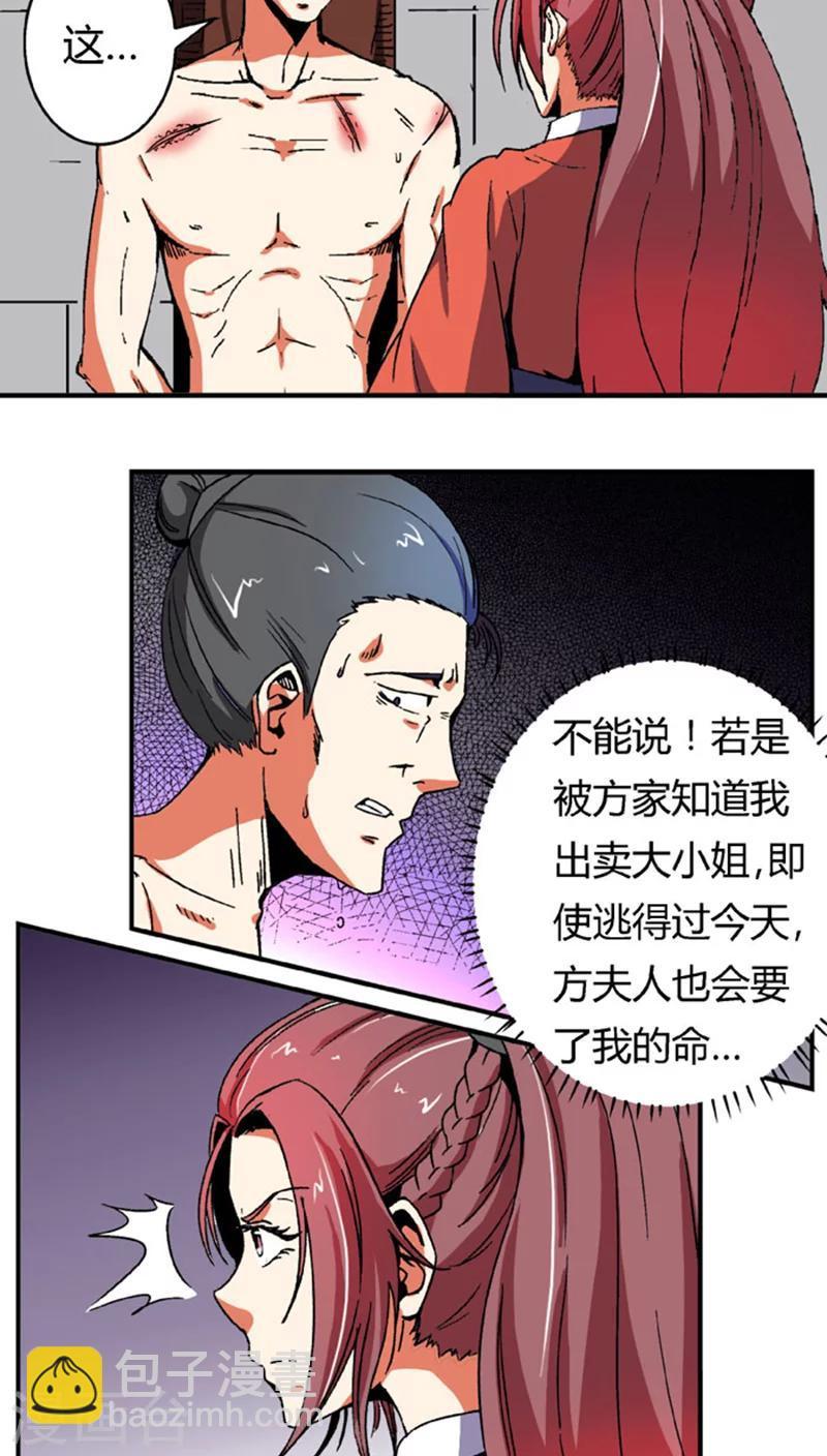 第60话2 以毒攻毒5