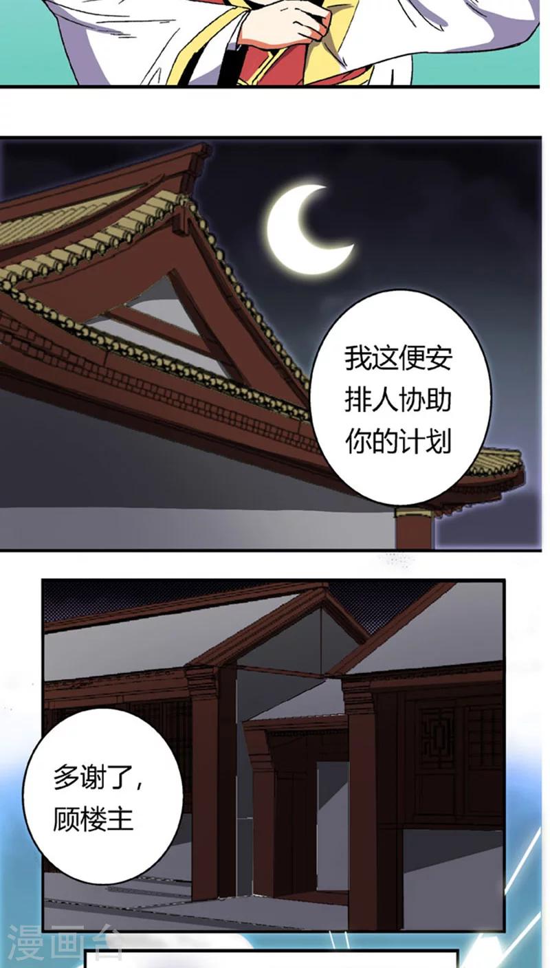 第61话 将计就计15