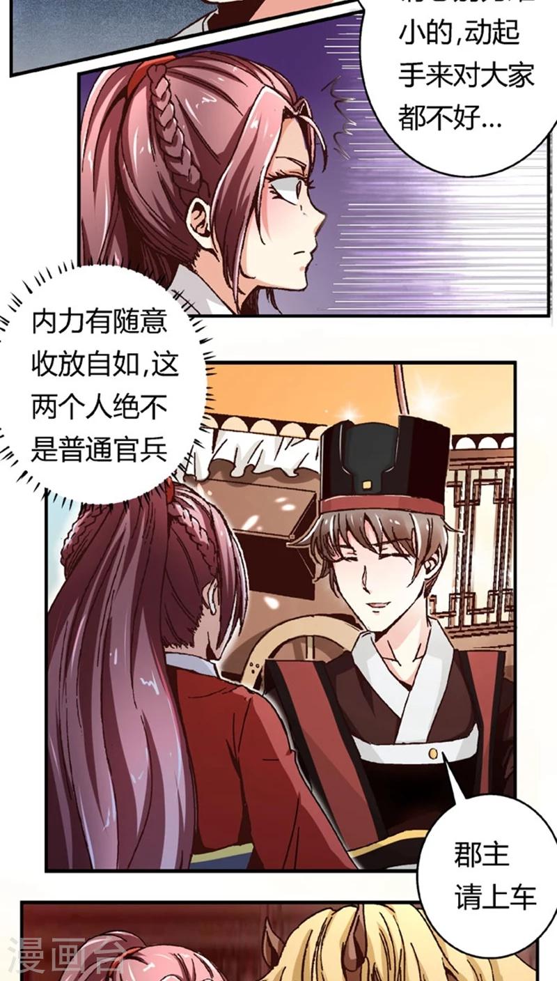 第48话2 刑部来人了11