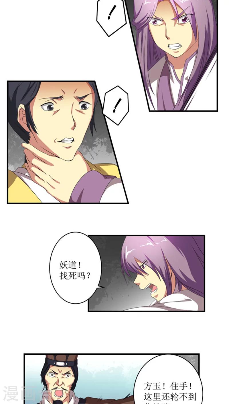 第71话 妖道作乱13