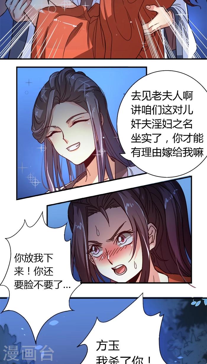 第7话 姻差缘错11