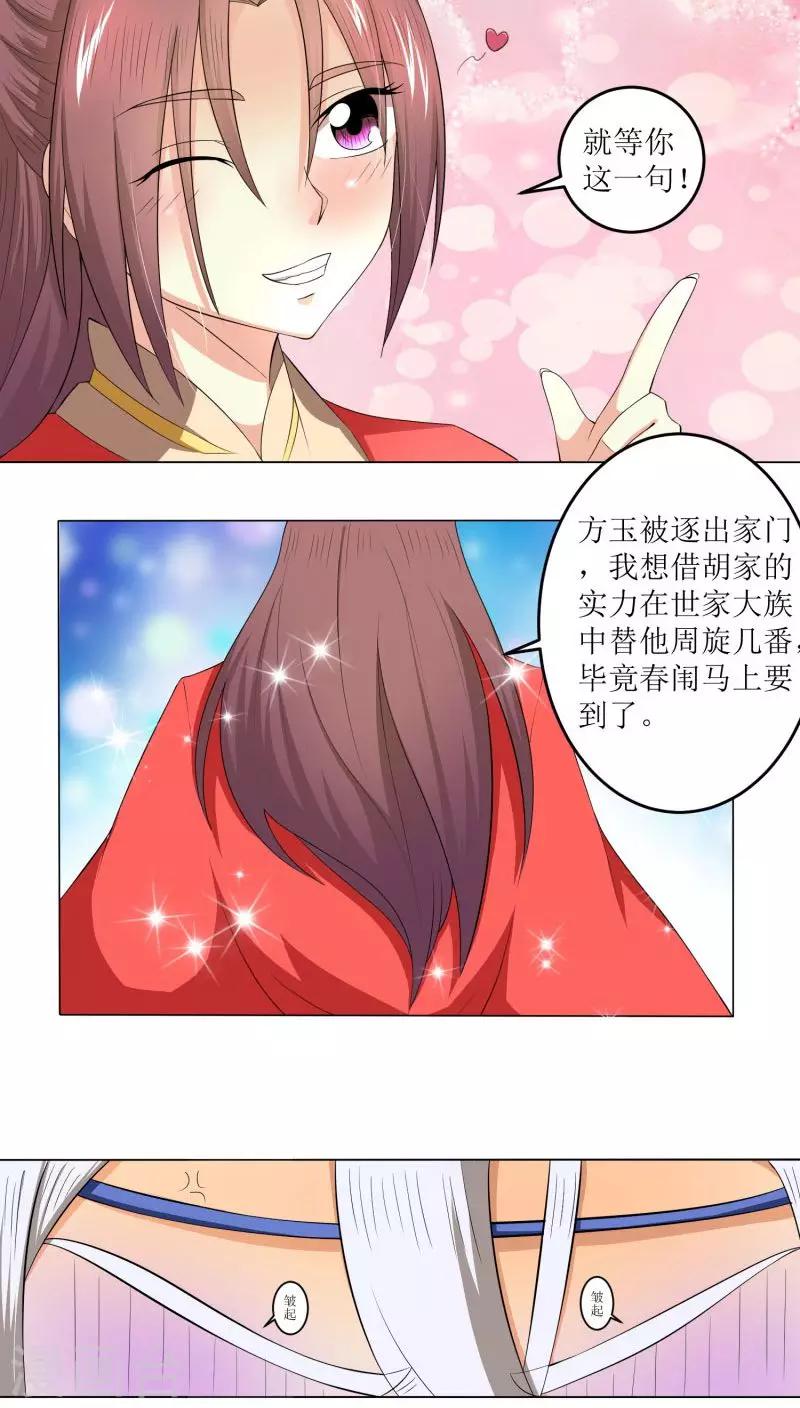第77话 拉拢胡离7