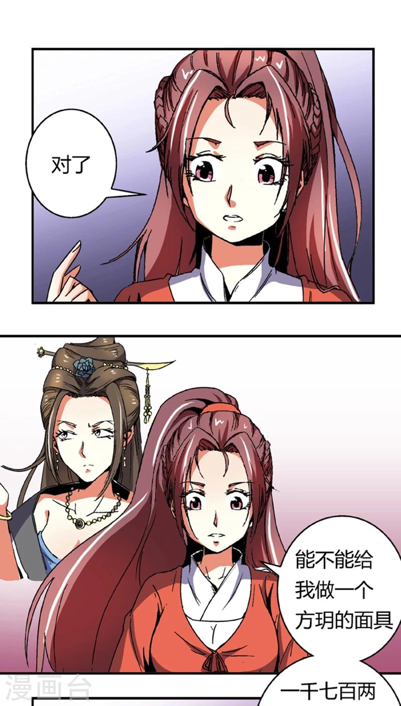 第56话1 奸商7