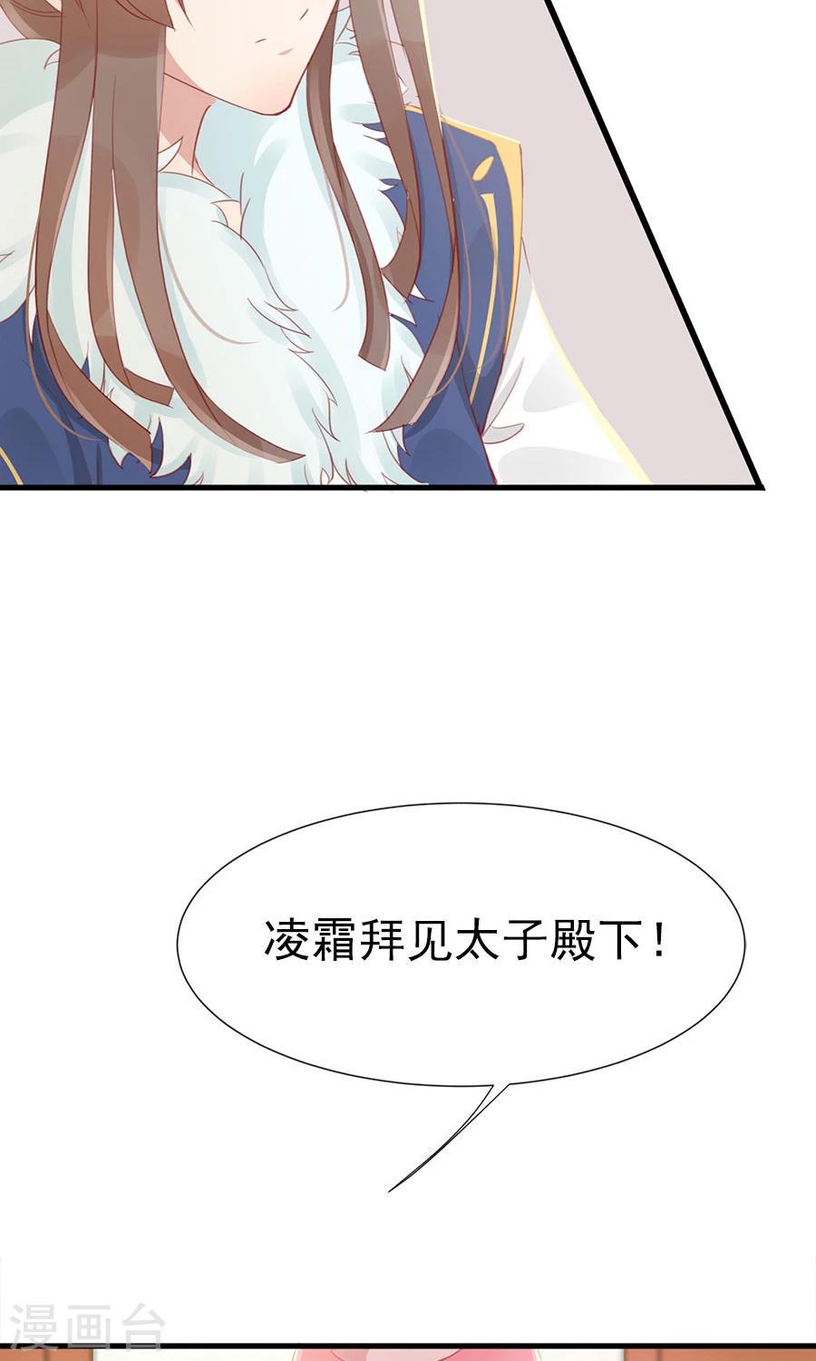 第117话 我的情敌是太子6