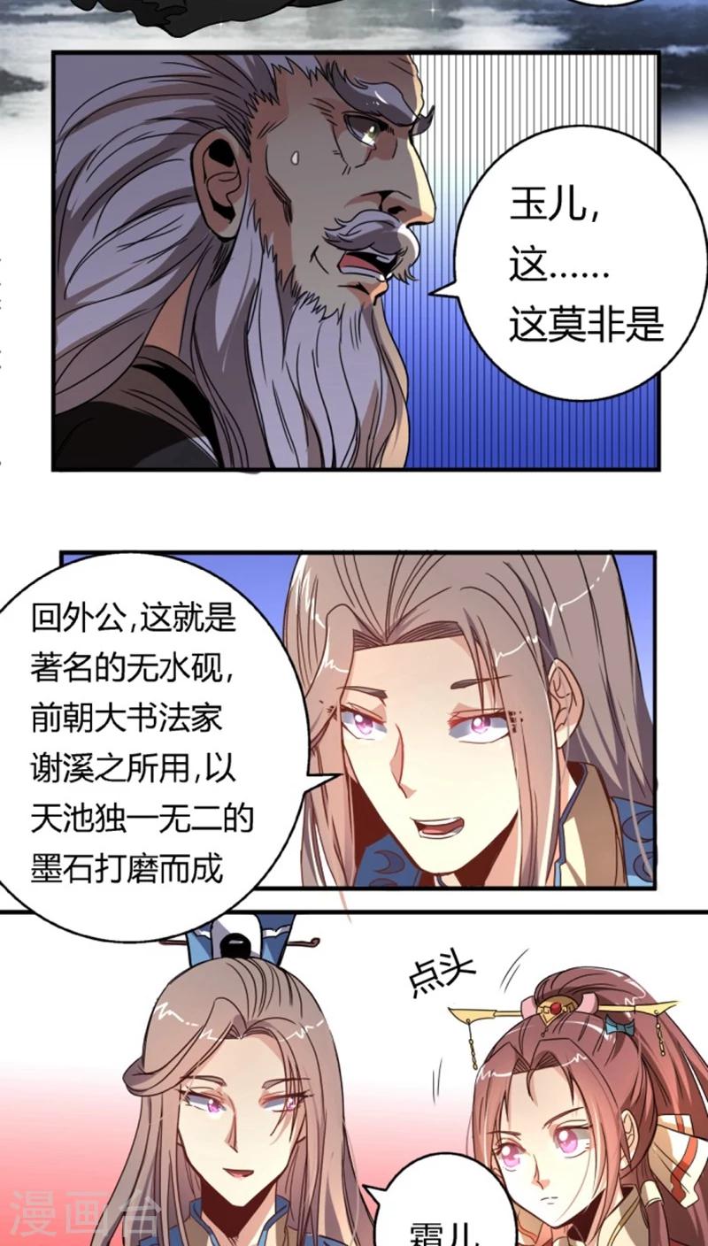 第33话 风华绝代9