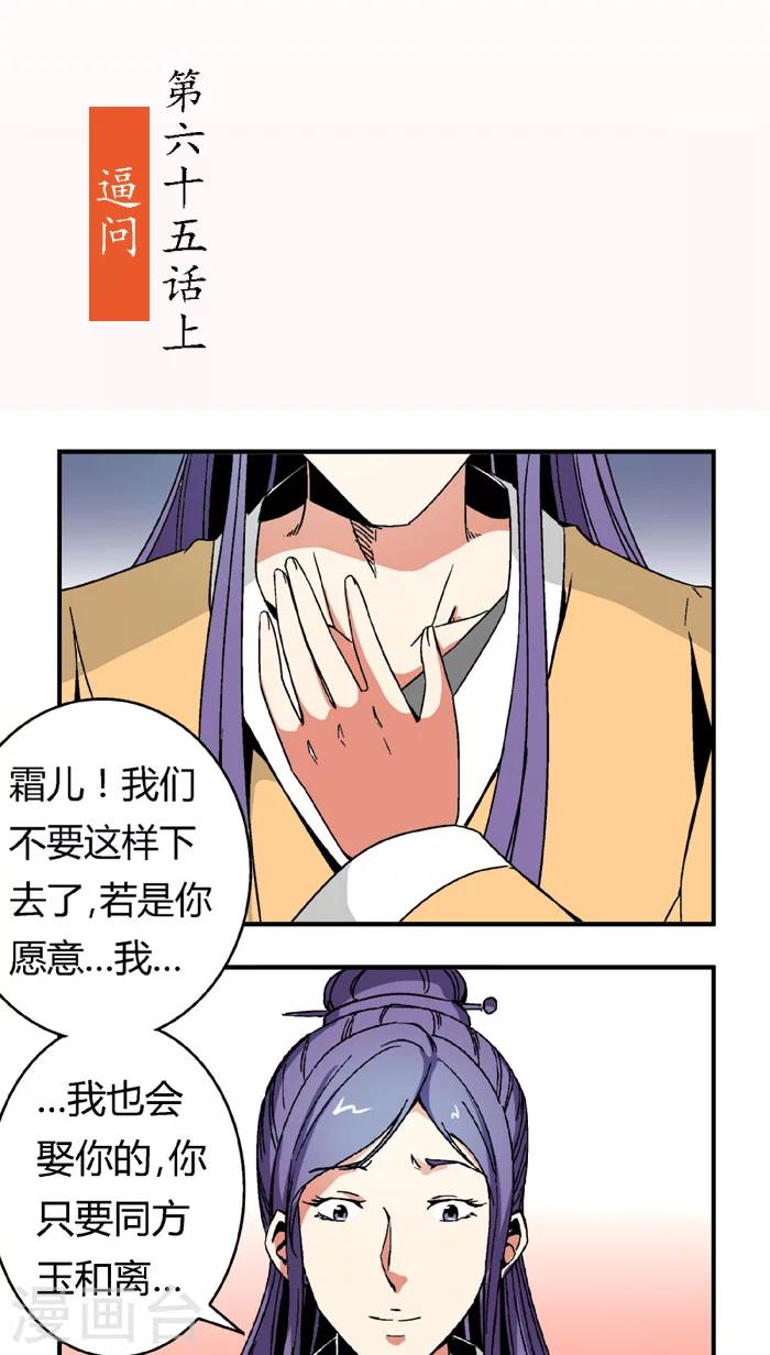 第65话1 逼问1