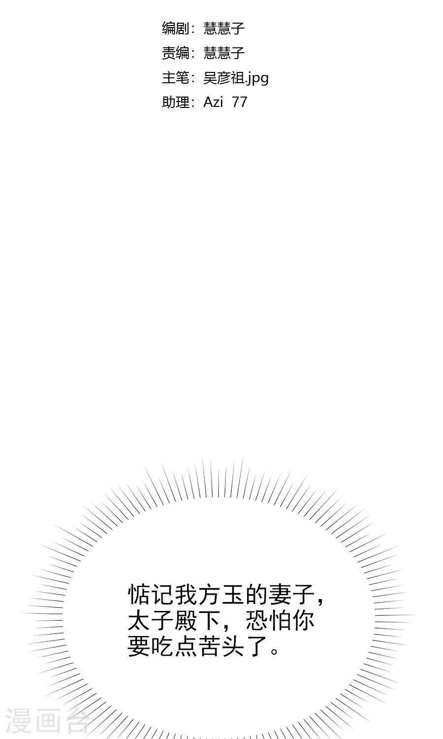 第117话 我的情敌是太子2