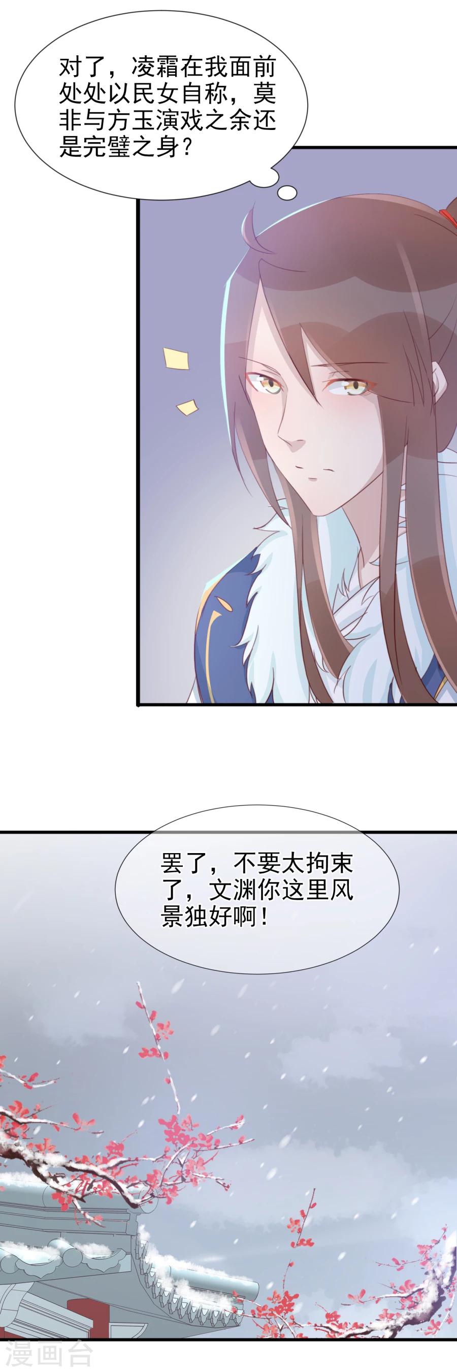 第127话 和我抢男人？！8