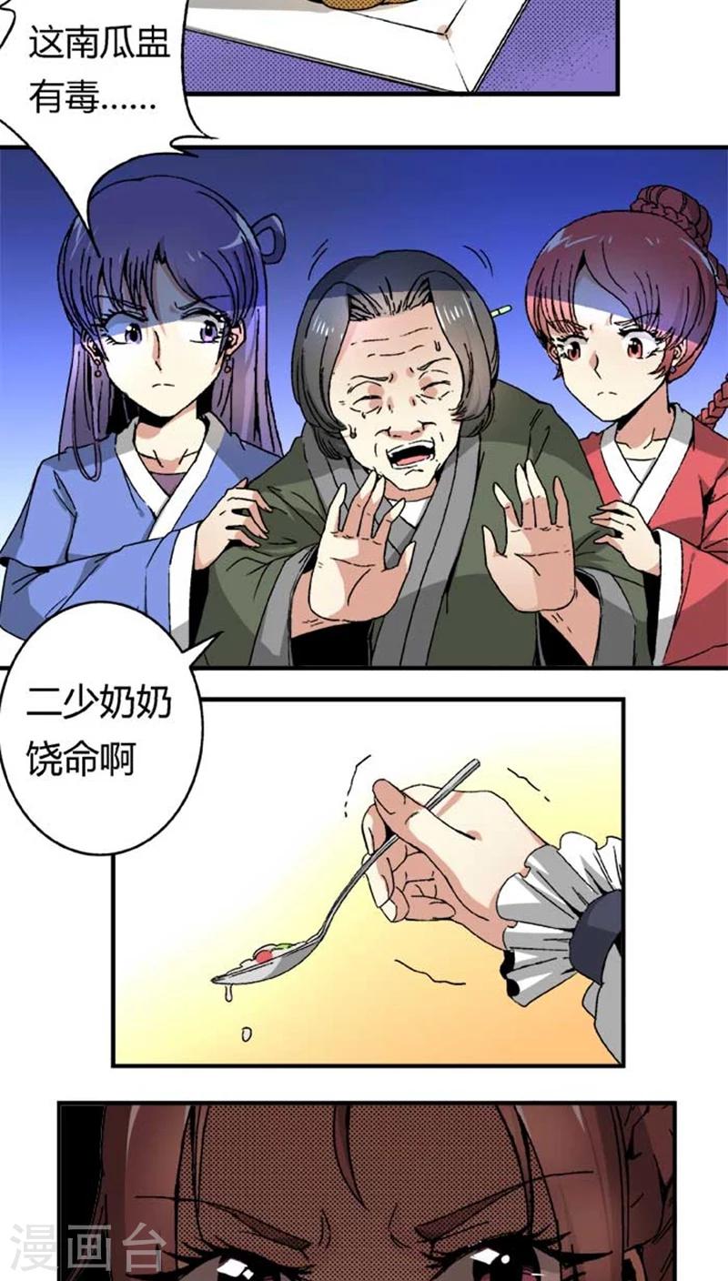 第45话2 下毒2