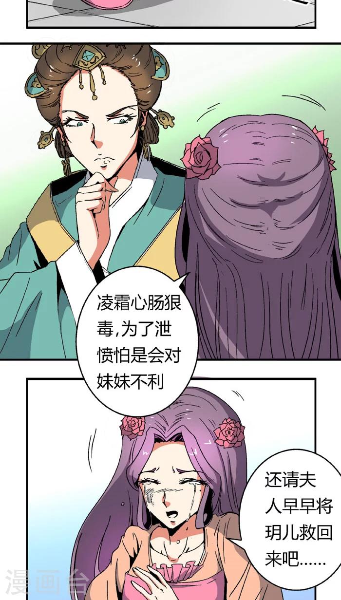 第65话2 逼问7