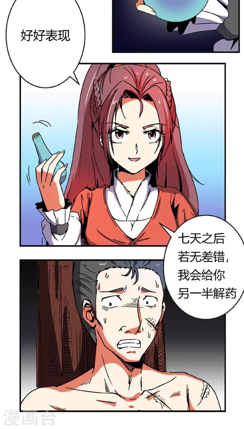 第61话 将计就计3