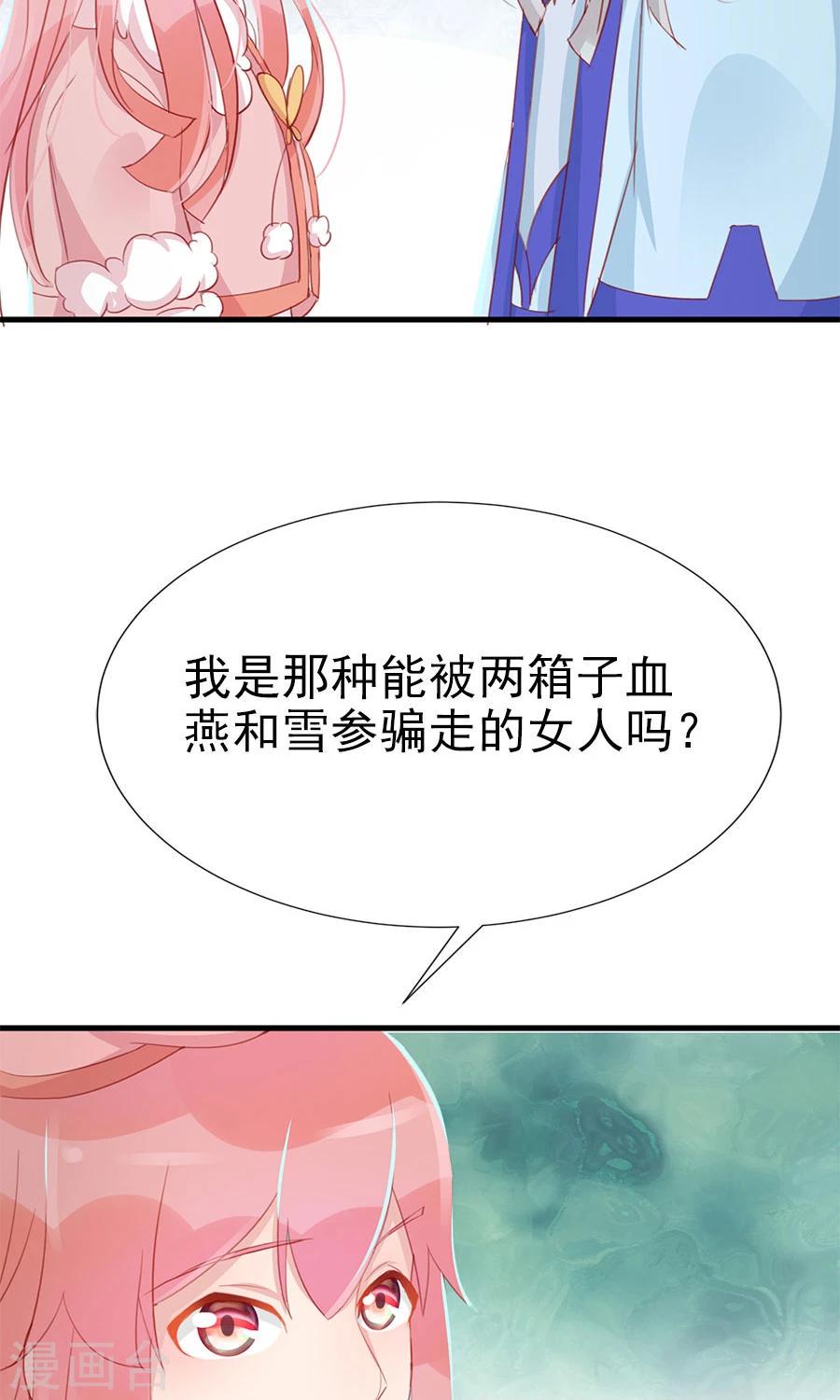 第117话 我的情敌是太子27