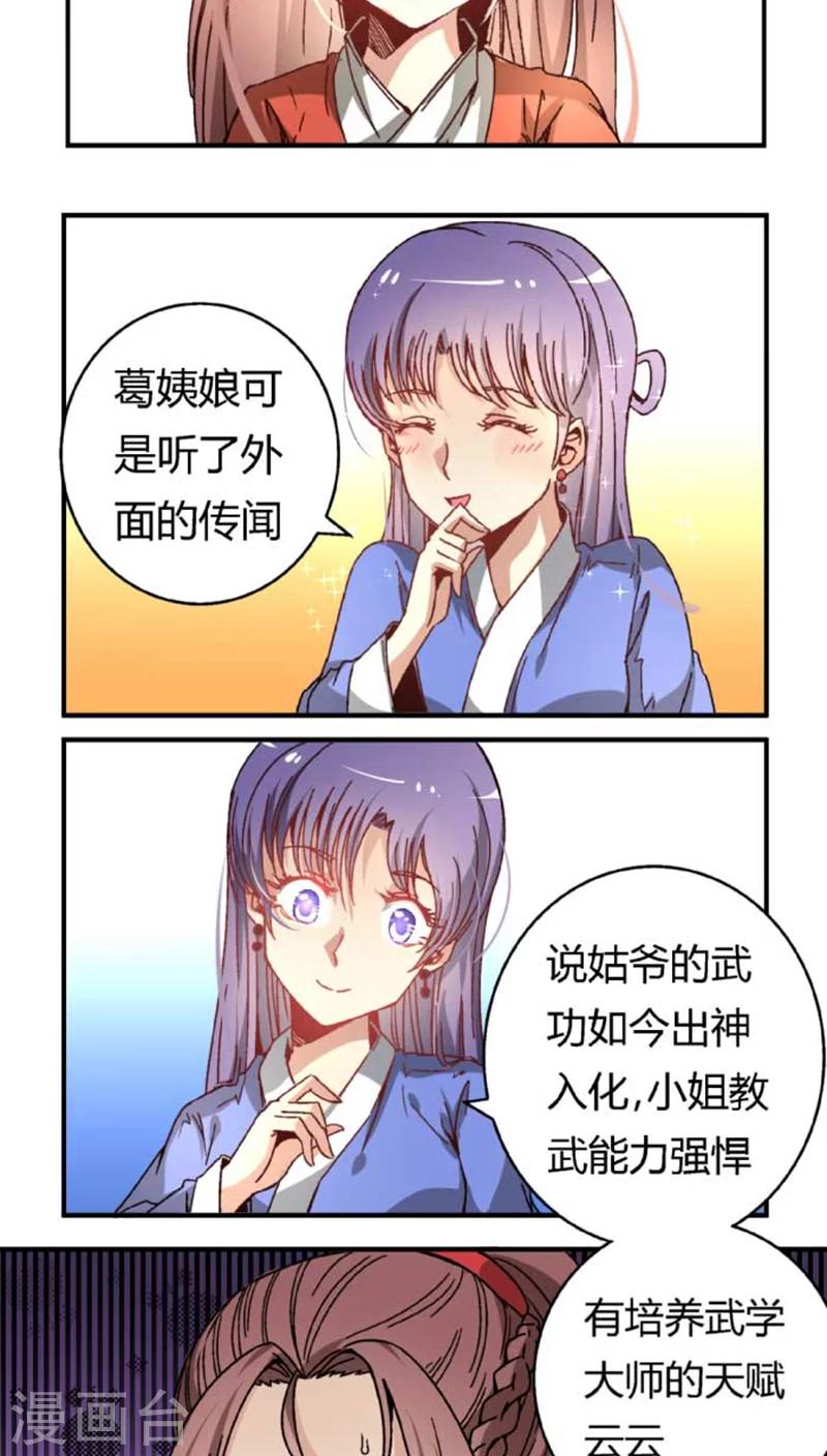 第38话 骚扰不断12