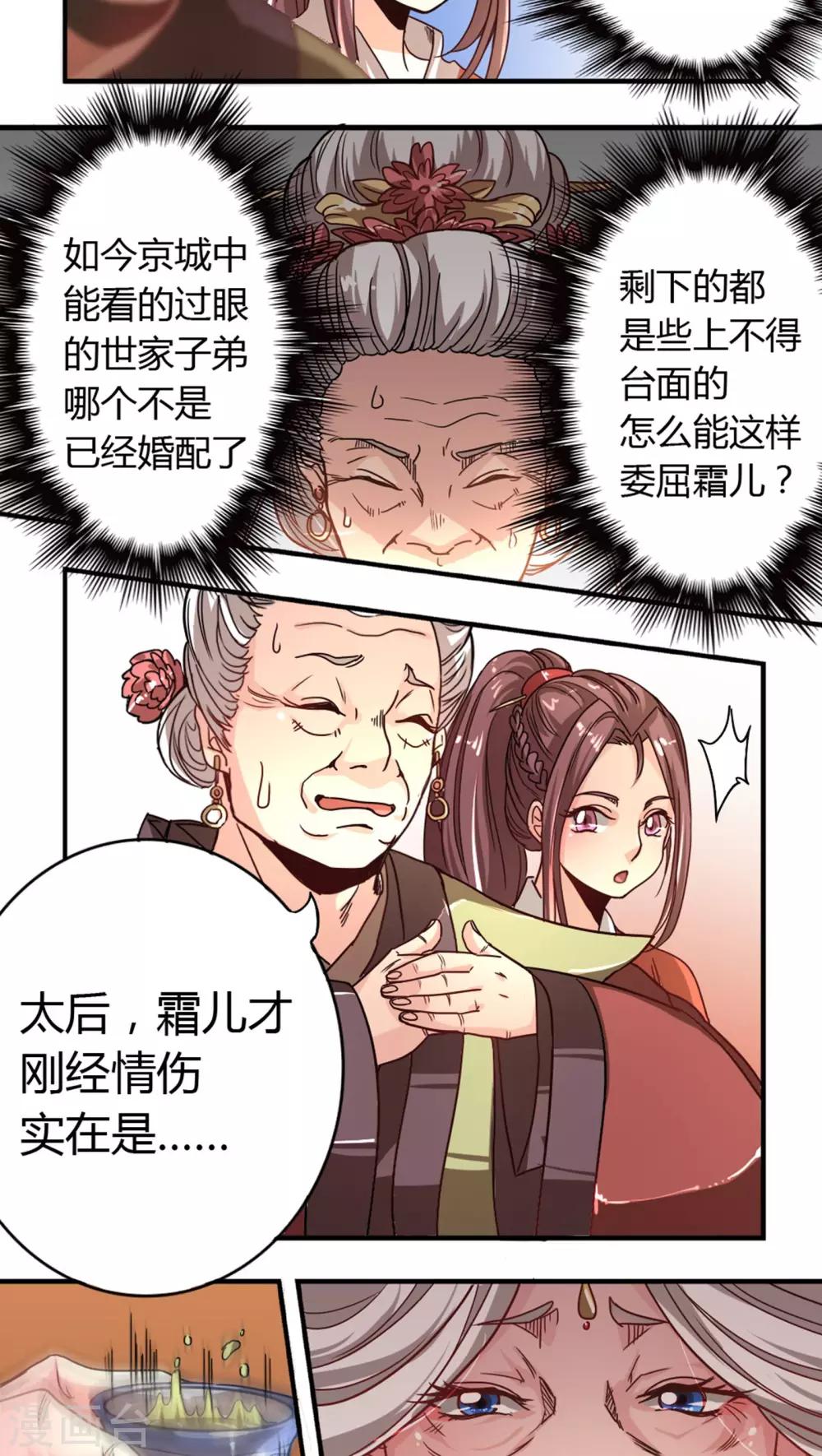 第4话 逼婚6