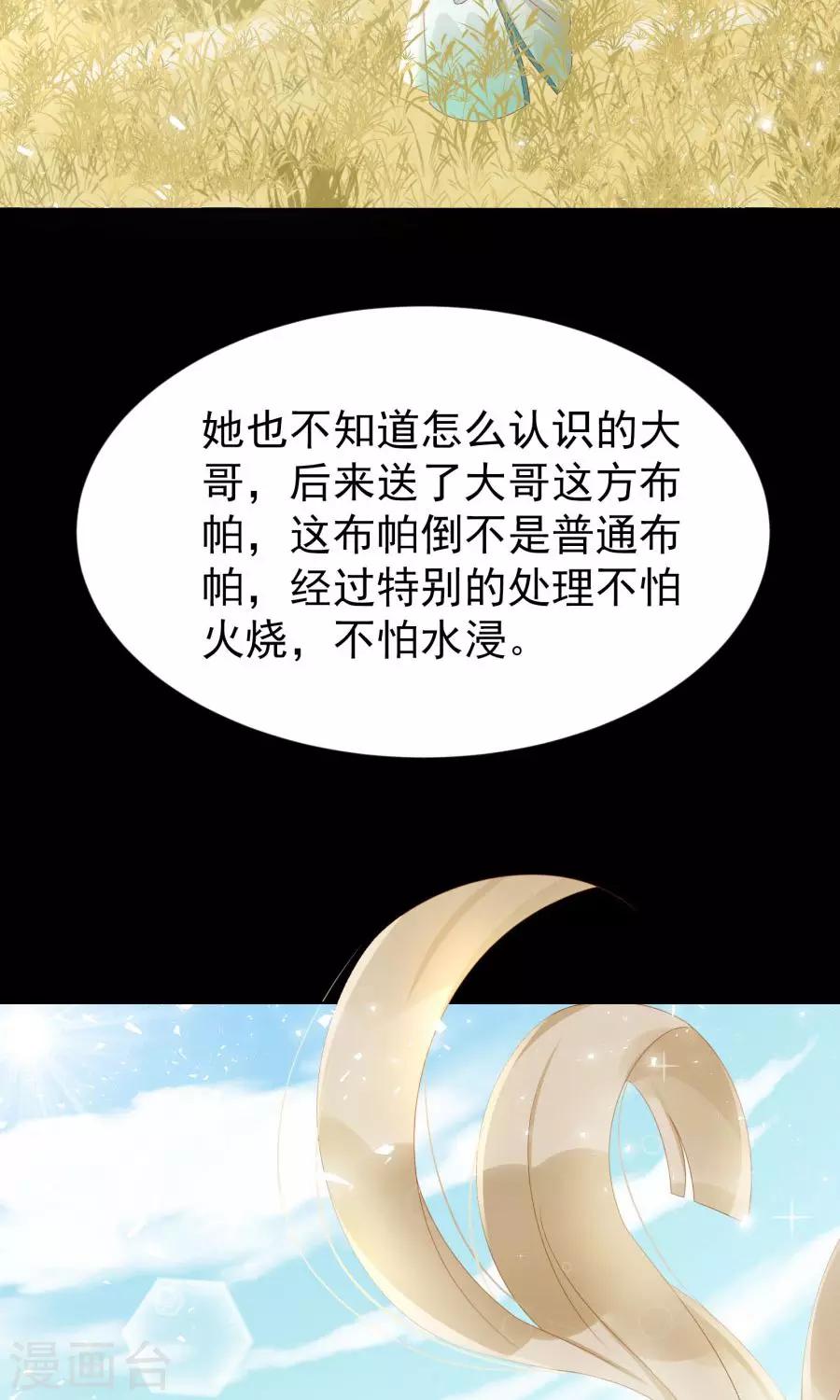 第105话 神秘的柔然女子3
