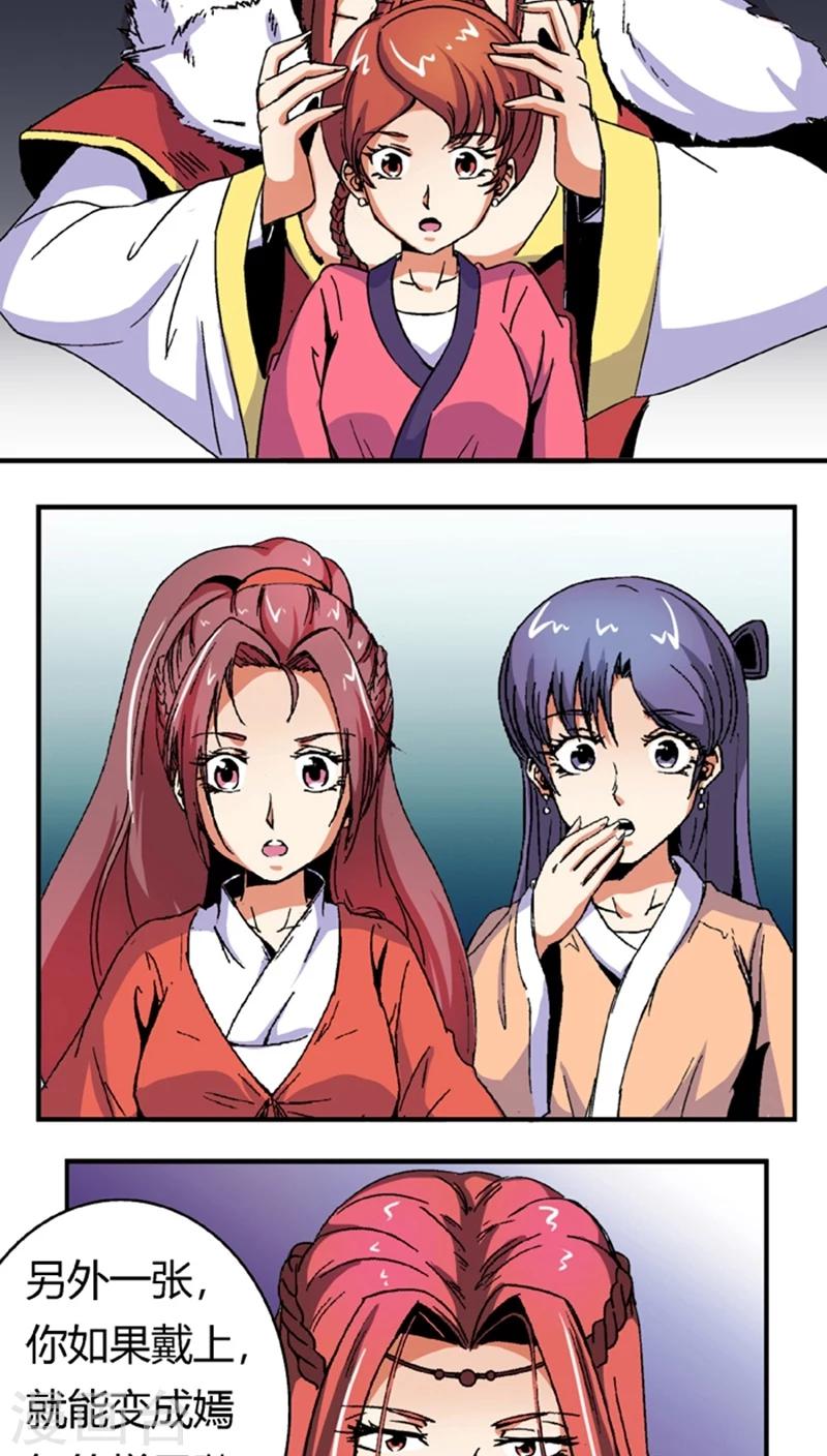 第55话2 人皮面具5