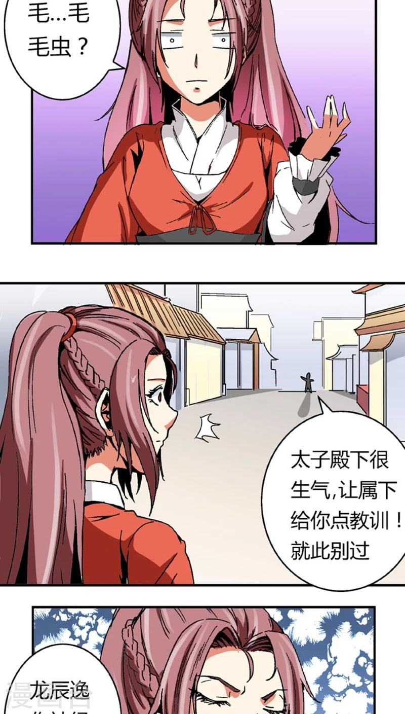 第53话1 离间计9