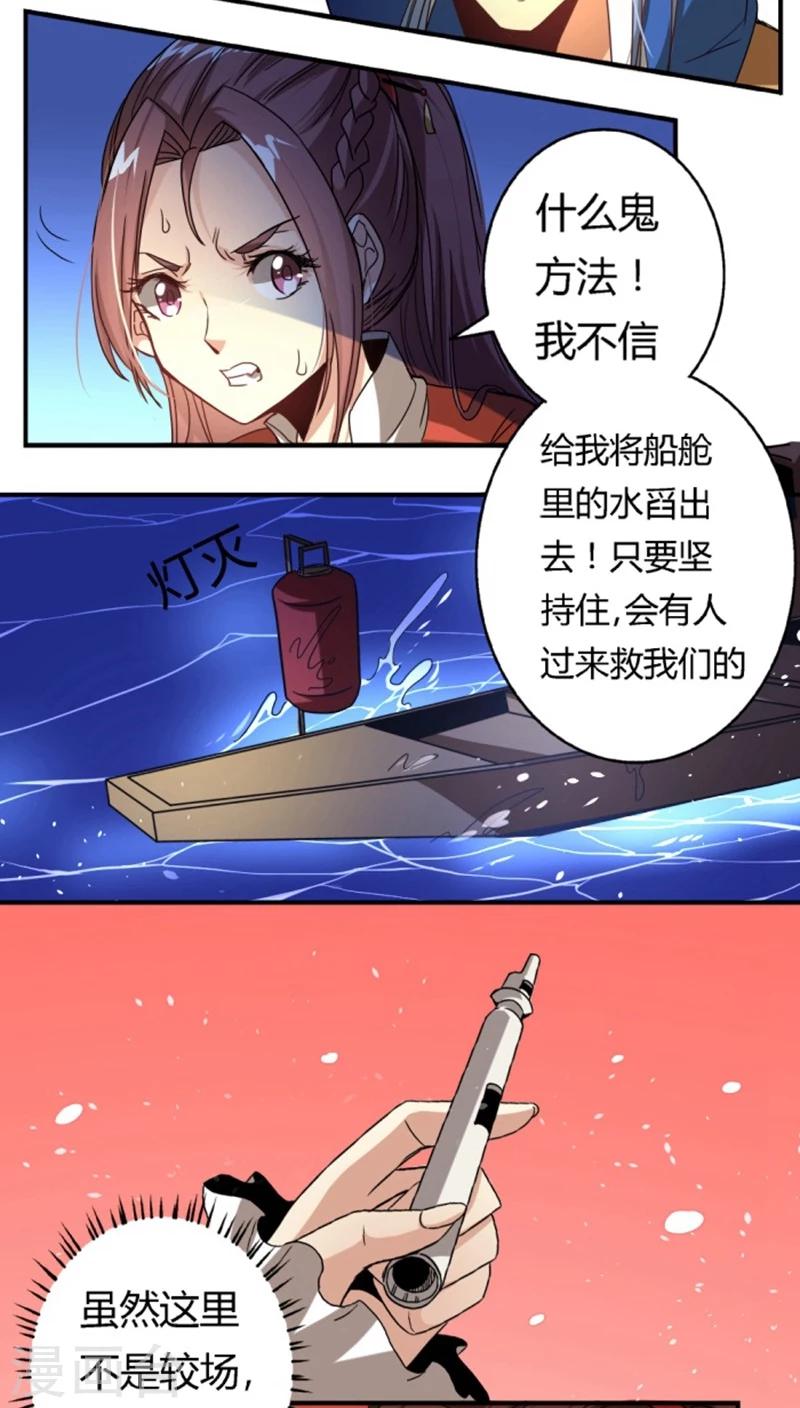 第26话 落水7