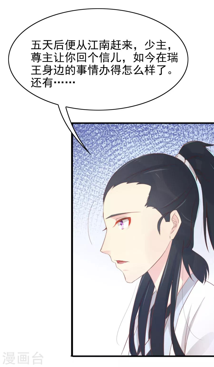 第116话 凌霜换装，太子来袭10