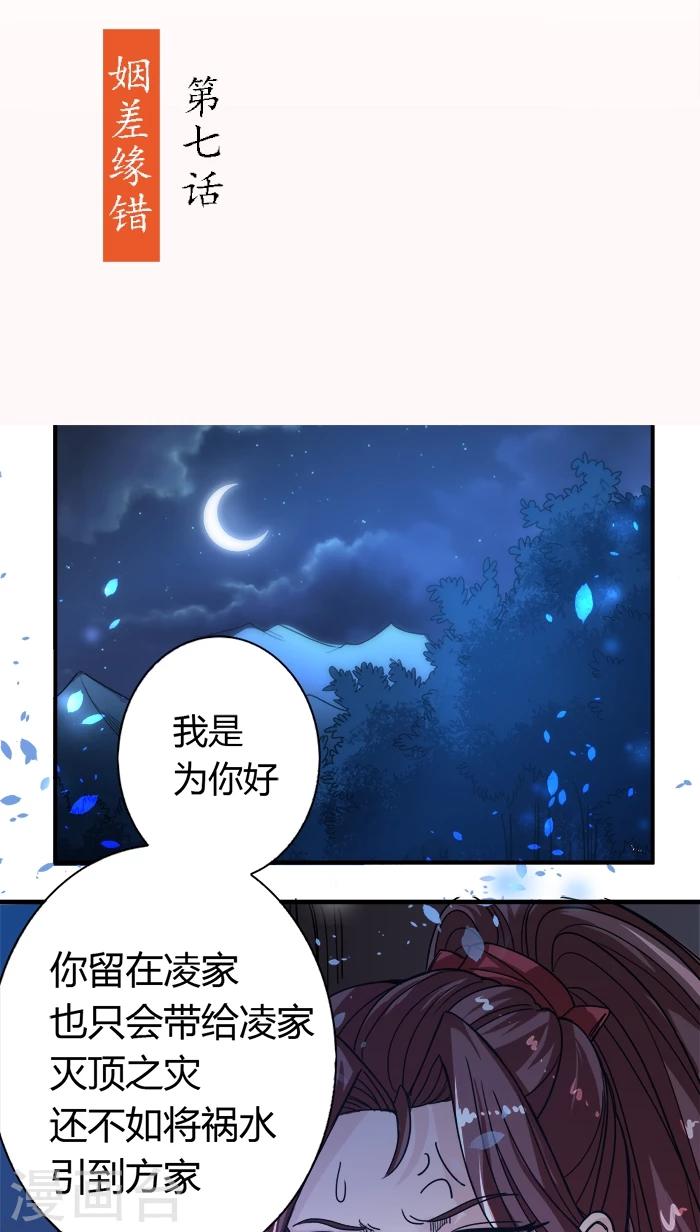 第7话 姻差缘错1