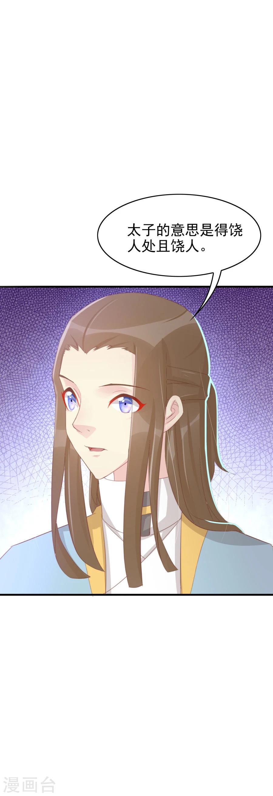 第120话 太子的解救18