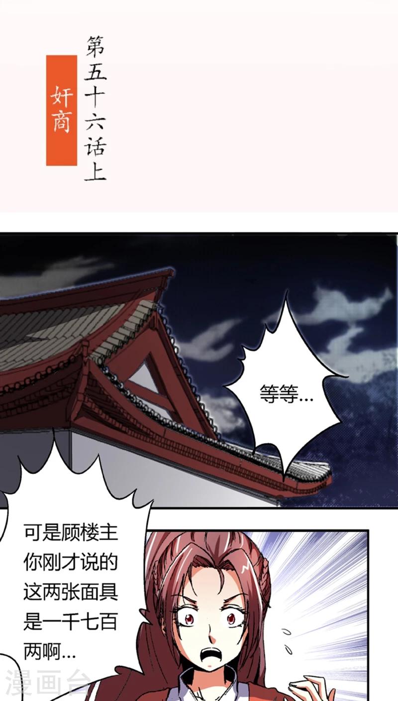第56话1 奸商1