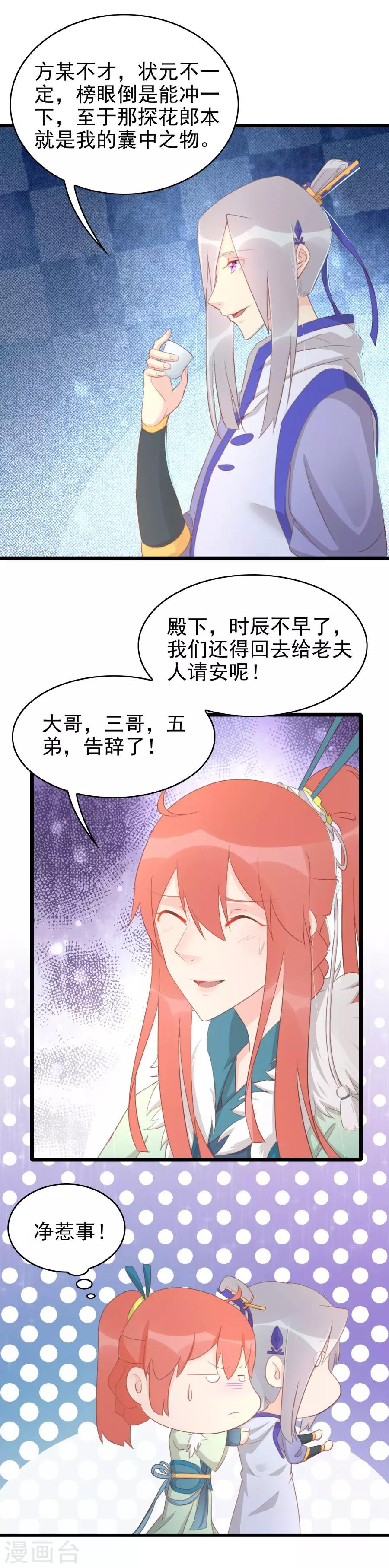 最终话 太子有点过分了9