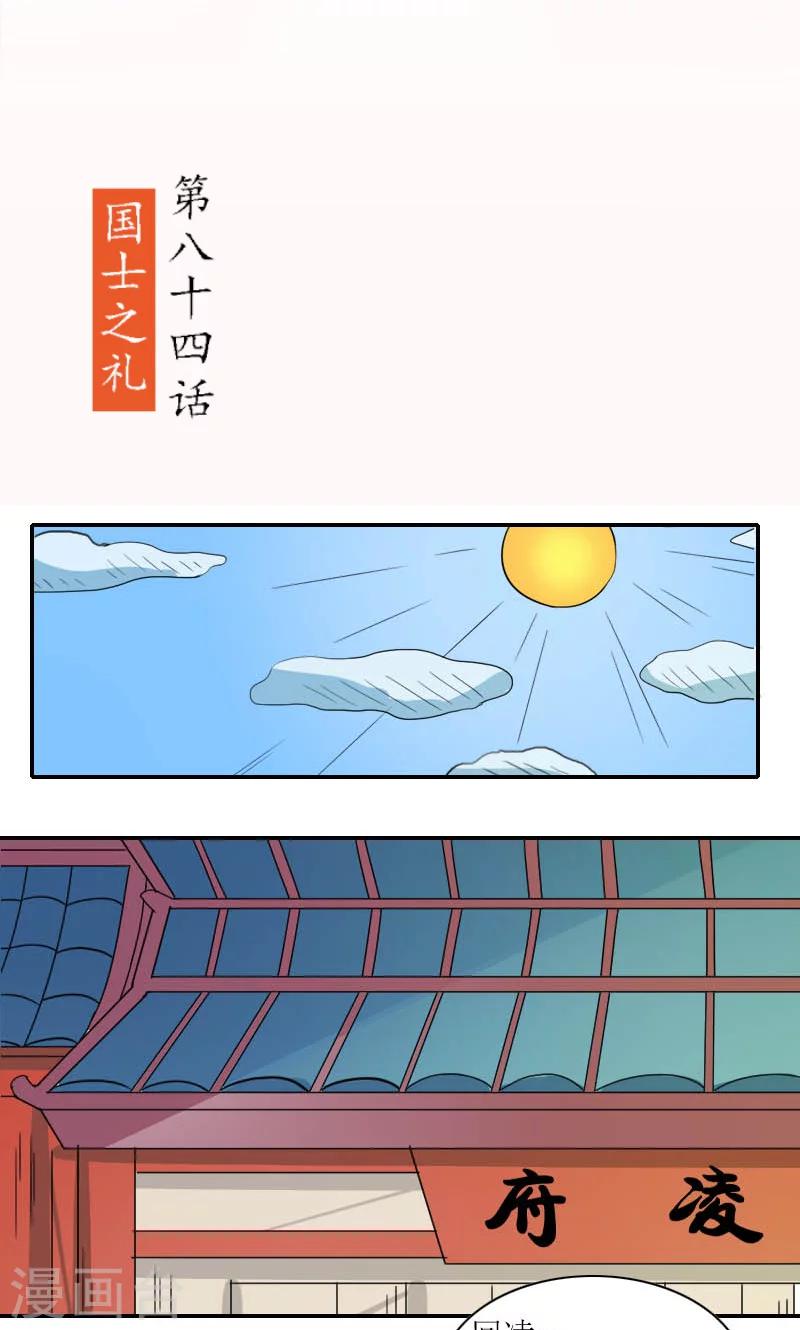 第84话 国士之礼1