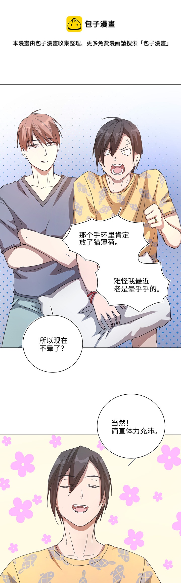 番外① 蜜月旅行？16