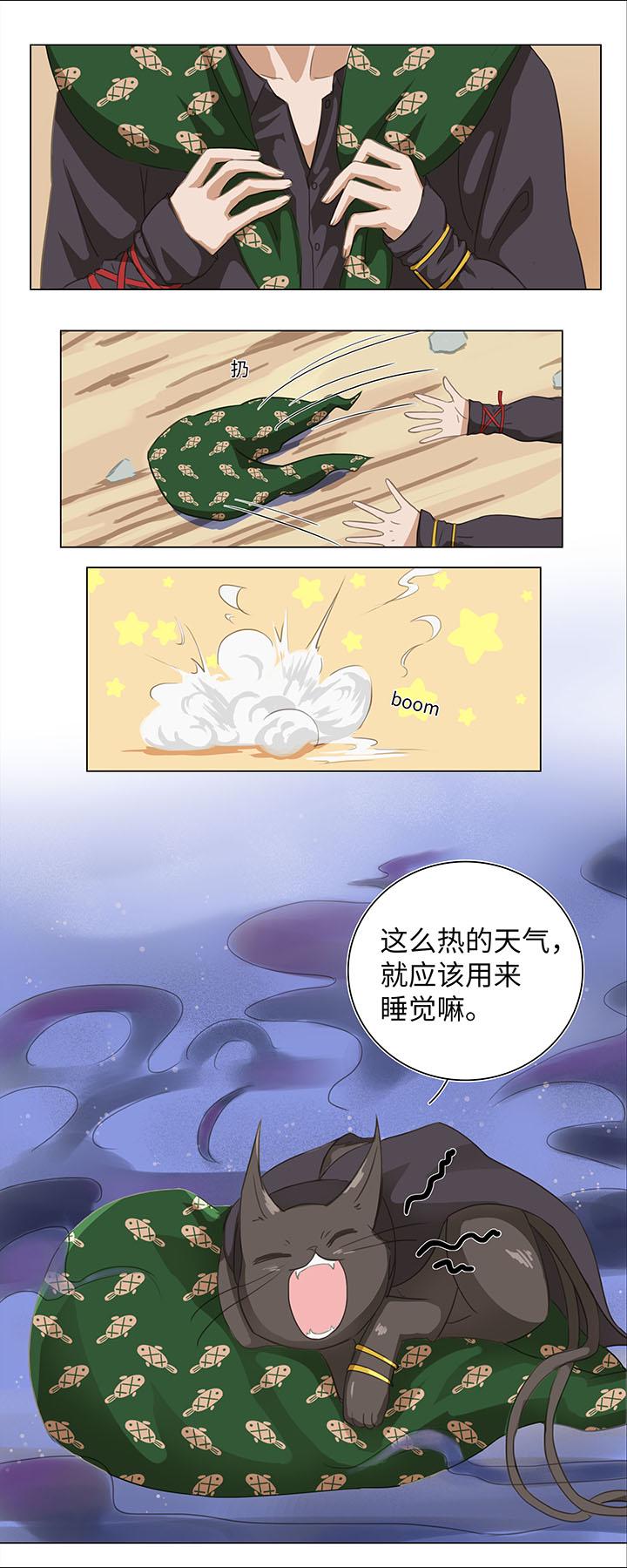 01 妖怪男友派件中4