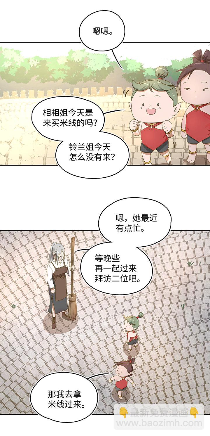 妖怪镖局押送中序章7