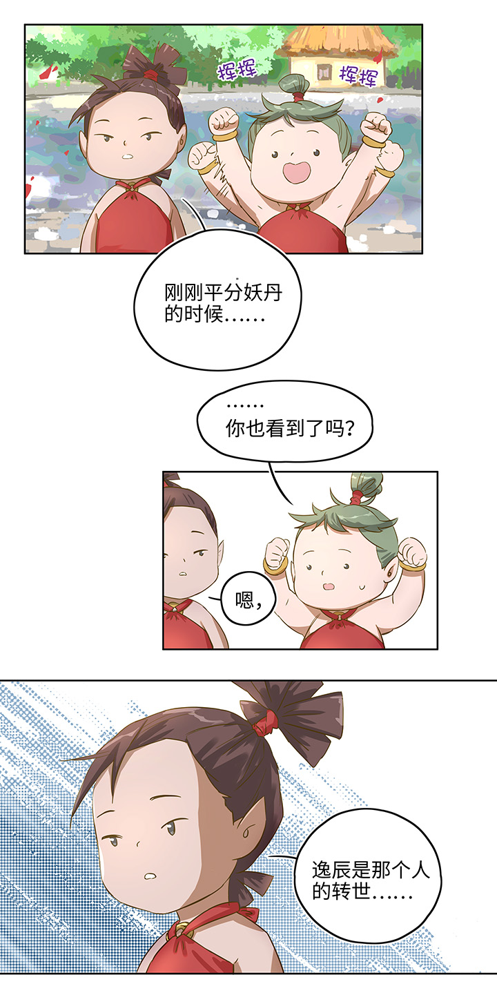 妖怪镖局押送中序章3