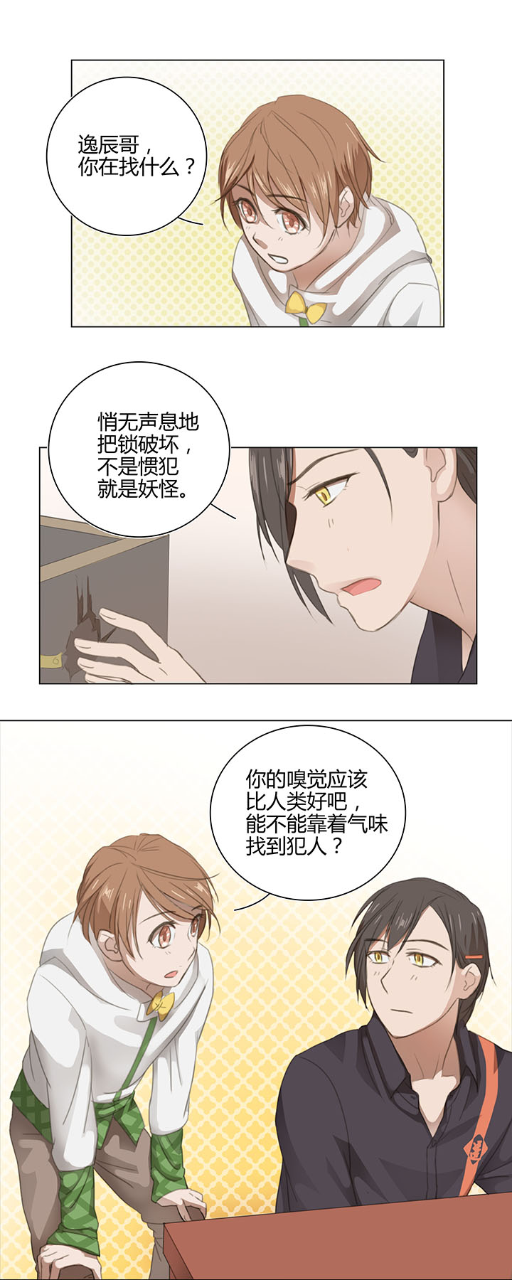 05 手镯被盗8