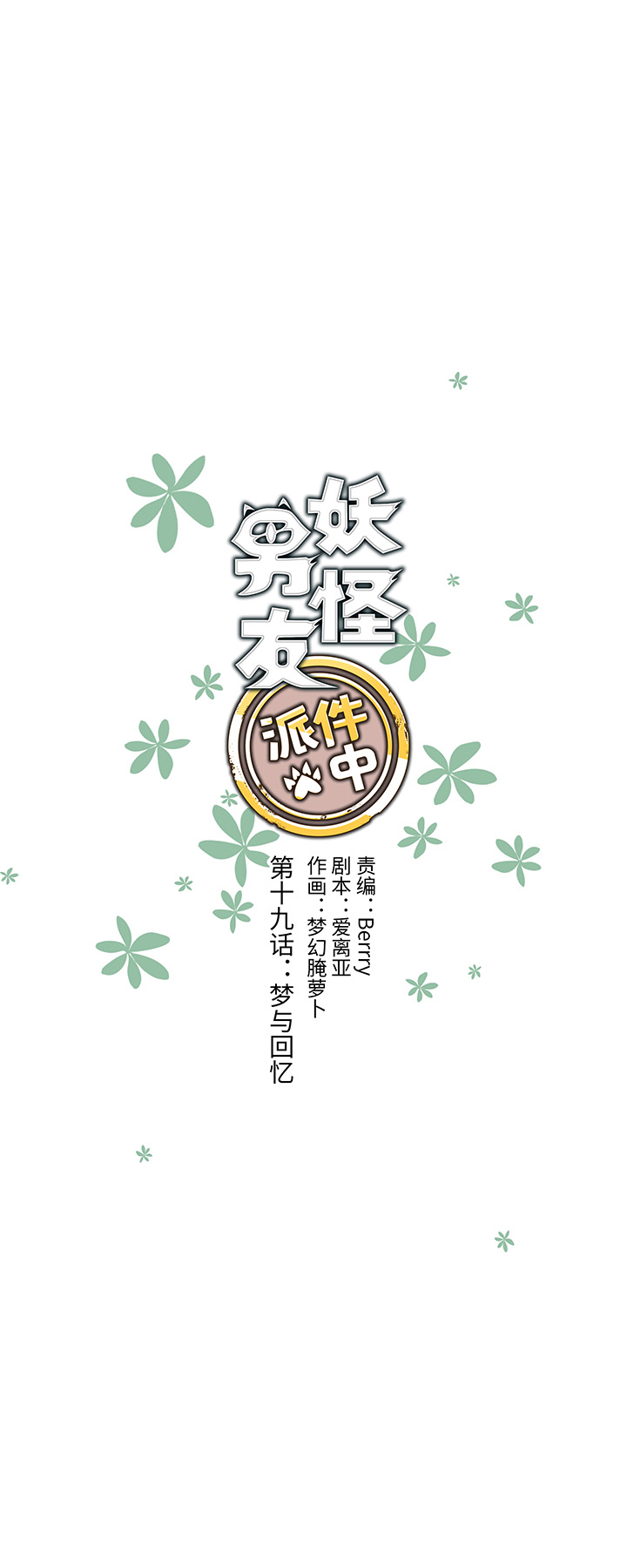 19 梦与回忆1
