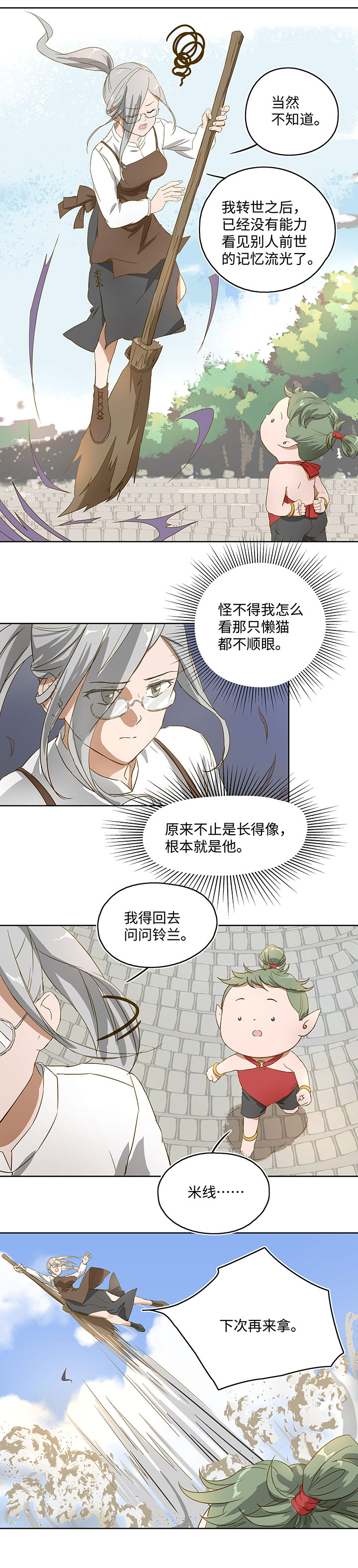 妖怪镖局押送中序章11