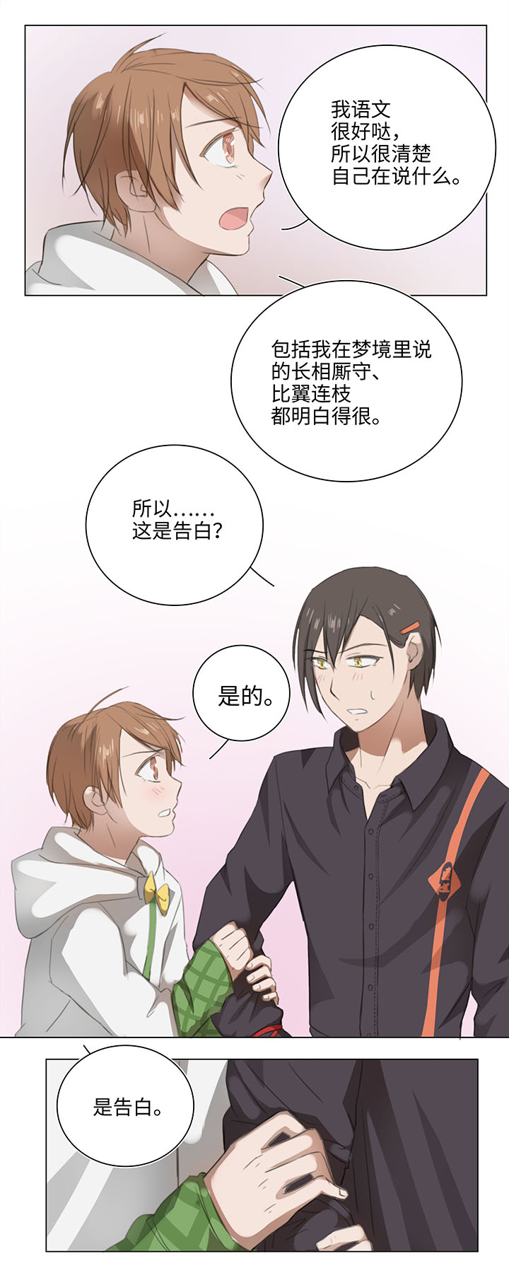 09 妖怪男友逃跑中3