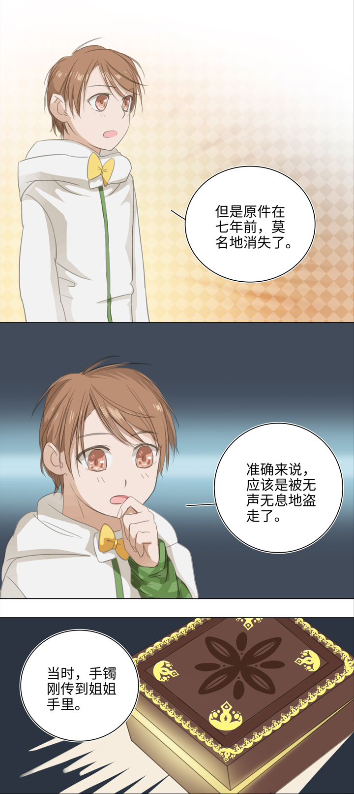 03 被盗的手镯1