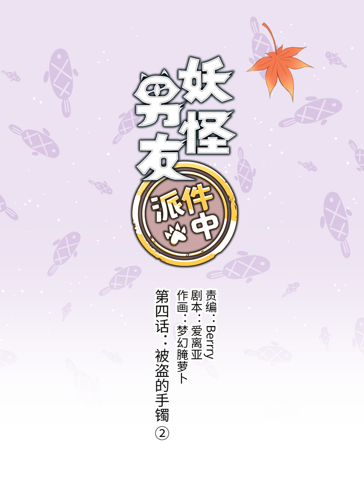 04 被盗的手镯②0
