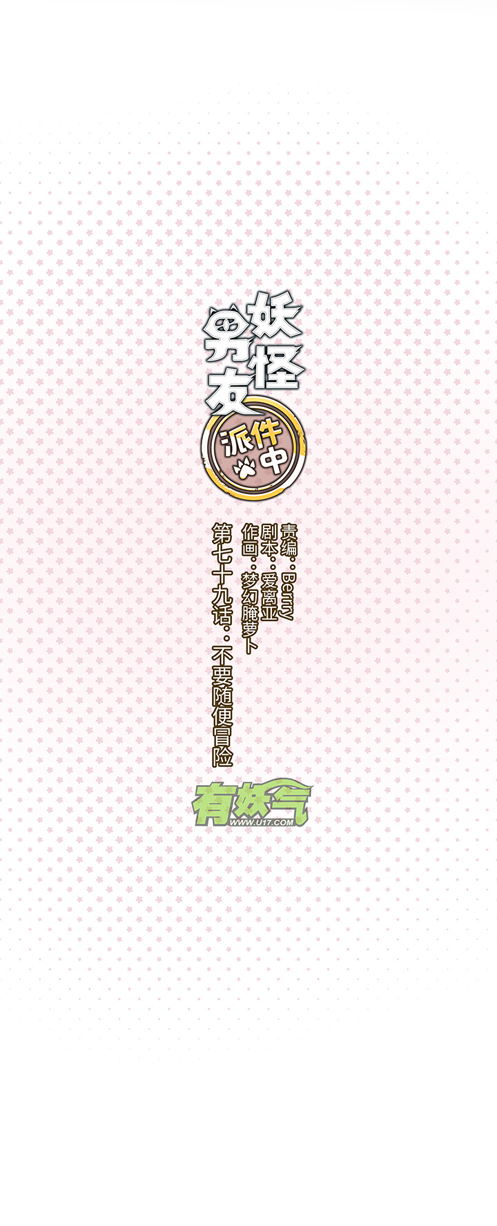 79 不要随便冒险1