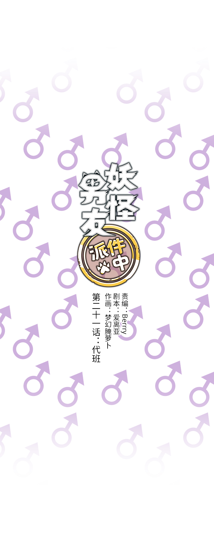 21 代班2