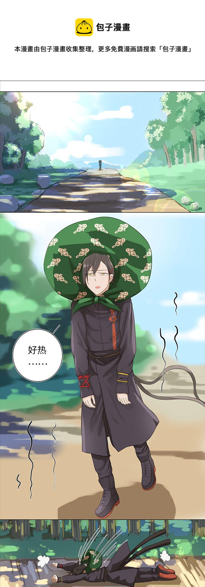 01 妖怪男友派件中3