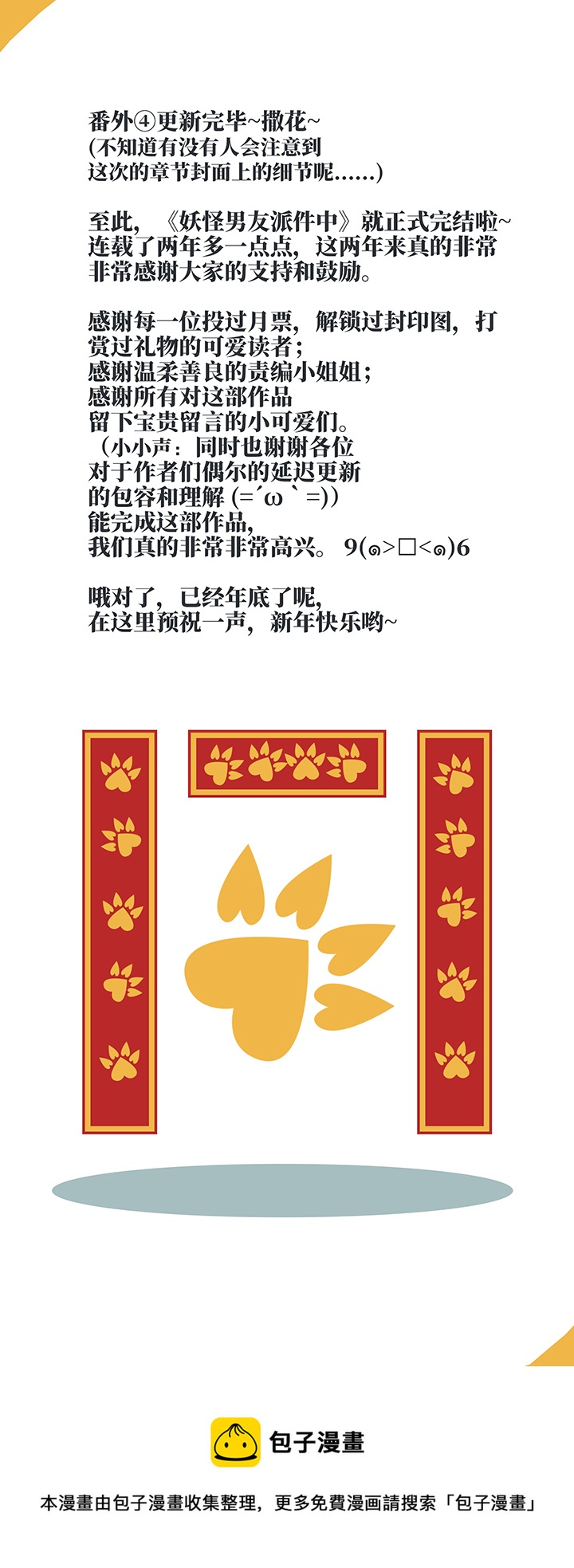 番外④ 后来的他们21