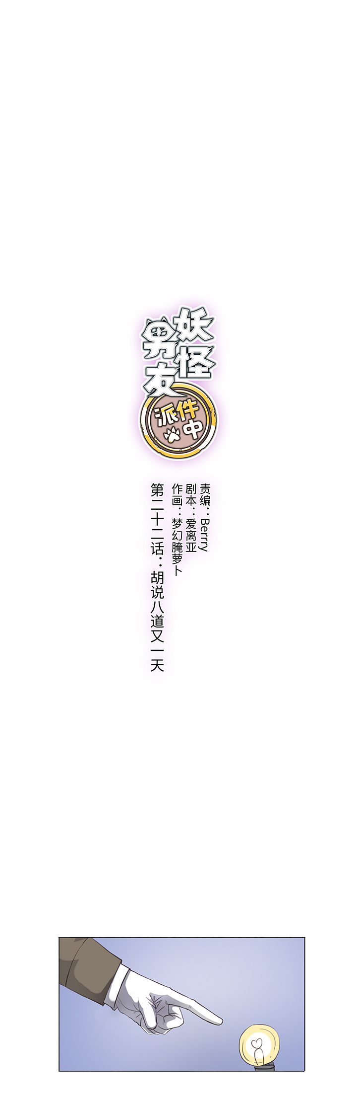 22 胡说八道又一天1