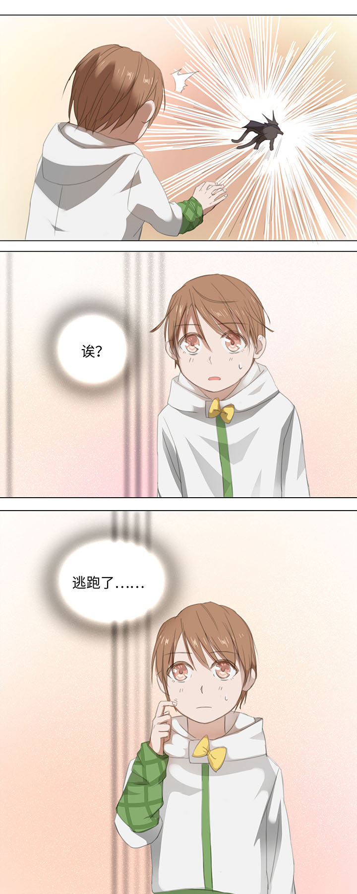 09 妖怪男友逃跑中8