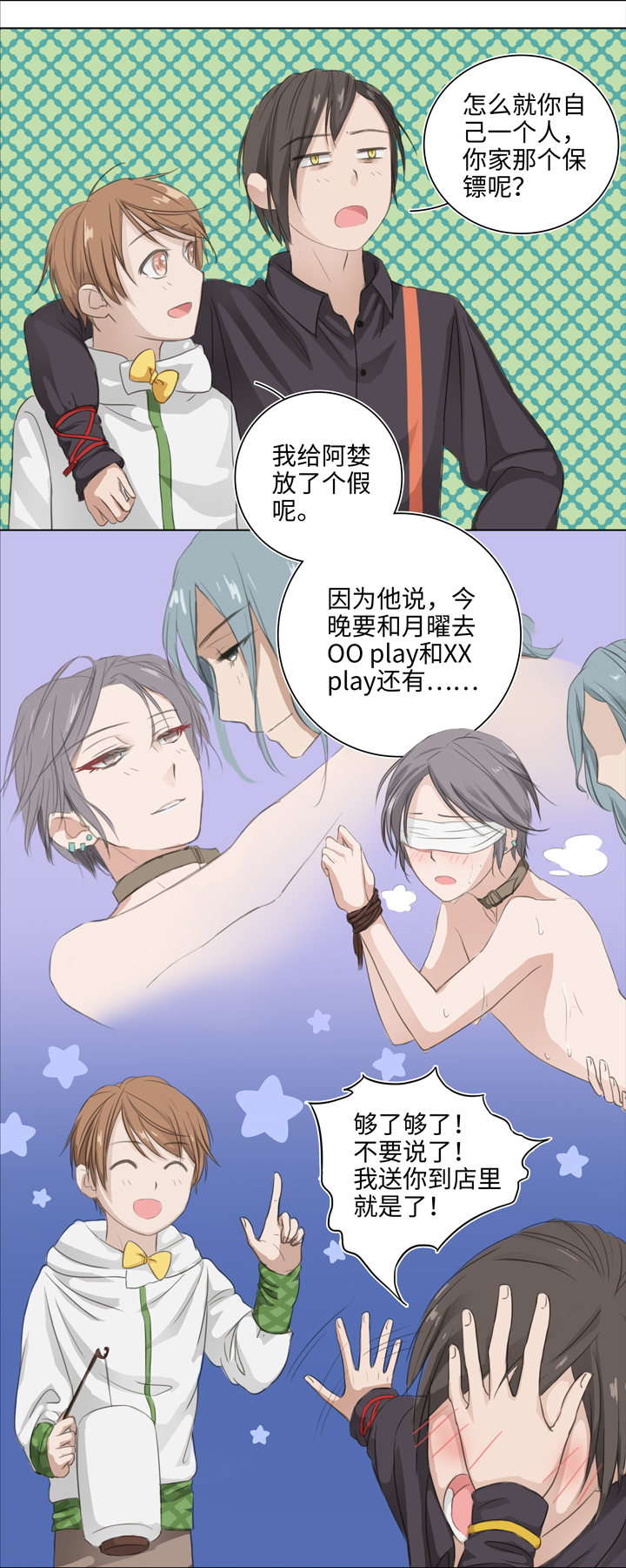 02 夜行少年3