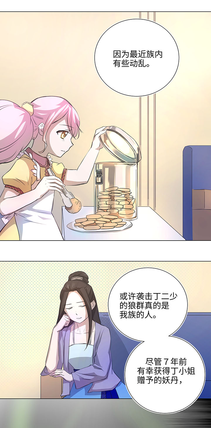44 族长的委托1