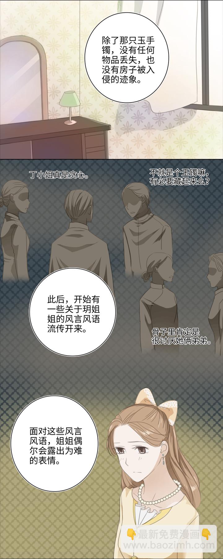 03 被盗的手镯2