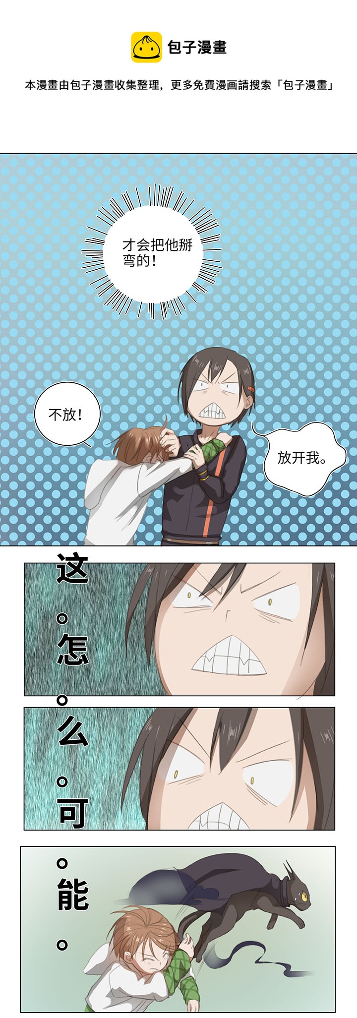 09 妖怪男友逃跑中7